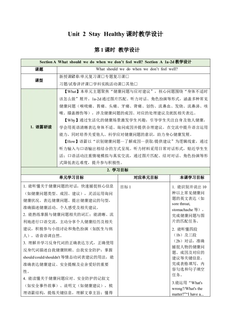 Unit2StayHealthy（大单元教学设计）英语新教材人教版八年级下册_新人教八下资料包_00、更新资料3月16日_大单元教学课件+教学设计-U44_2026版_Unit2StayHealthy