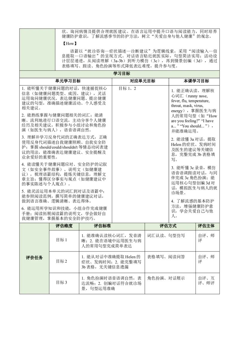 Unit2StayHealthy（大单元教学设计）英语新教材人教版八年级下册_新人教八下资料包_00、更新资料3月16日_大单元教学课件+教学设计-U44_2026版_Unit2StayHealthy