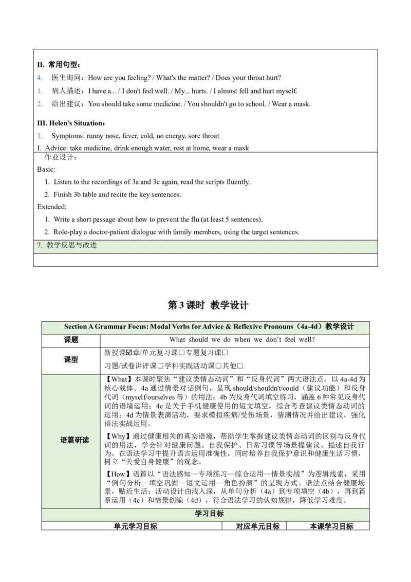 Unit2StayHealthy（大单元教学设计）英语新教材人教版八年级下册_新人教八下资料包_00、更新资料3月16日_大单元教学课件+教学设计-U44_2026版_Unit2StayHealthy