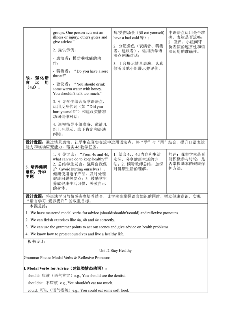 Unit2StayHealthy（大单元教学设计）英语新教材人教版八年级下册_新人教八下资料包_00、更新资料3月16日_大单元教学课件+教学设计-U44_2026版_Unit2StayHealthy
