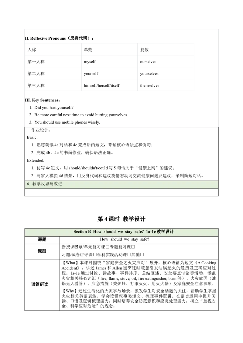 Unit2StayHealthy（大单元教学设计）英语新教材人教版八年级下册_新人教八下资料包_00、更新资料3月16日_大单元教学课件+教学设计-U44_2026版_Unit2StayHealthy