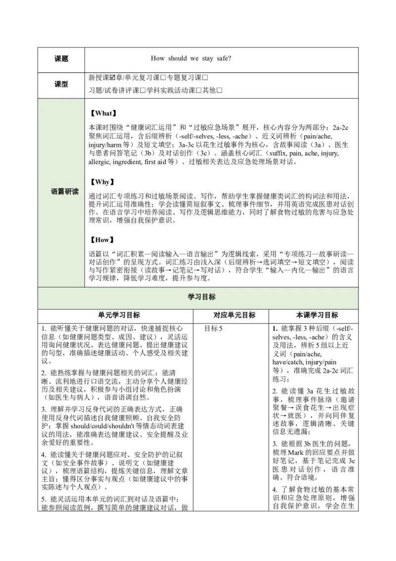 Unit2StayHealthy（大单元教学设计）英语新教材人教版八年级下册_新人教八下资料包_00、更新资料3月16日_大单元教学课件+教学设计-U44_2026版_Unit2StayHealthy