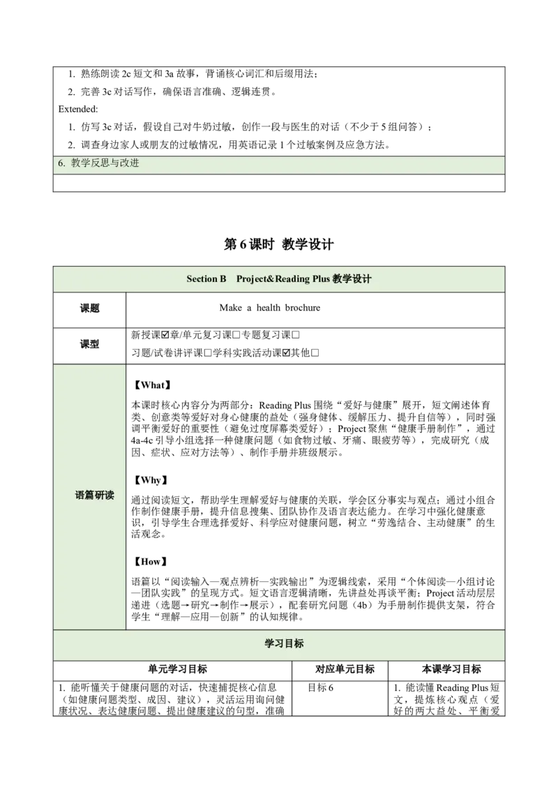 Unit2StayHealthy（大单元教学设计）英语新教材人教版八年级下册_新人教八下资料包_00、更新资料3月16日_大单元教学课件+教学设计-U44_2026版_Unit2StayHealthy