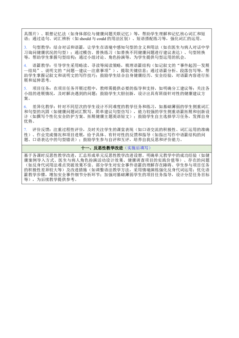Unit2StayHealthy（大单元教学设计）英语新教材人教版八年级下册_新人教八下资料包_00、更新资料3月16日_大单元教学课件+教学设计-U44_2026版_Unit2StayHealthy