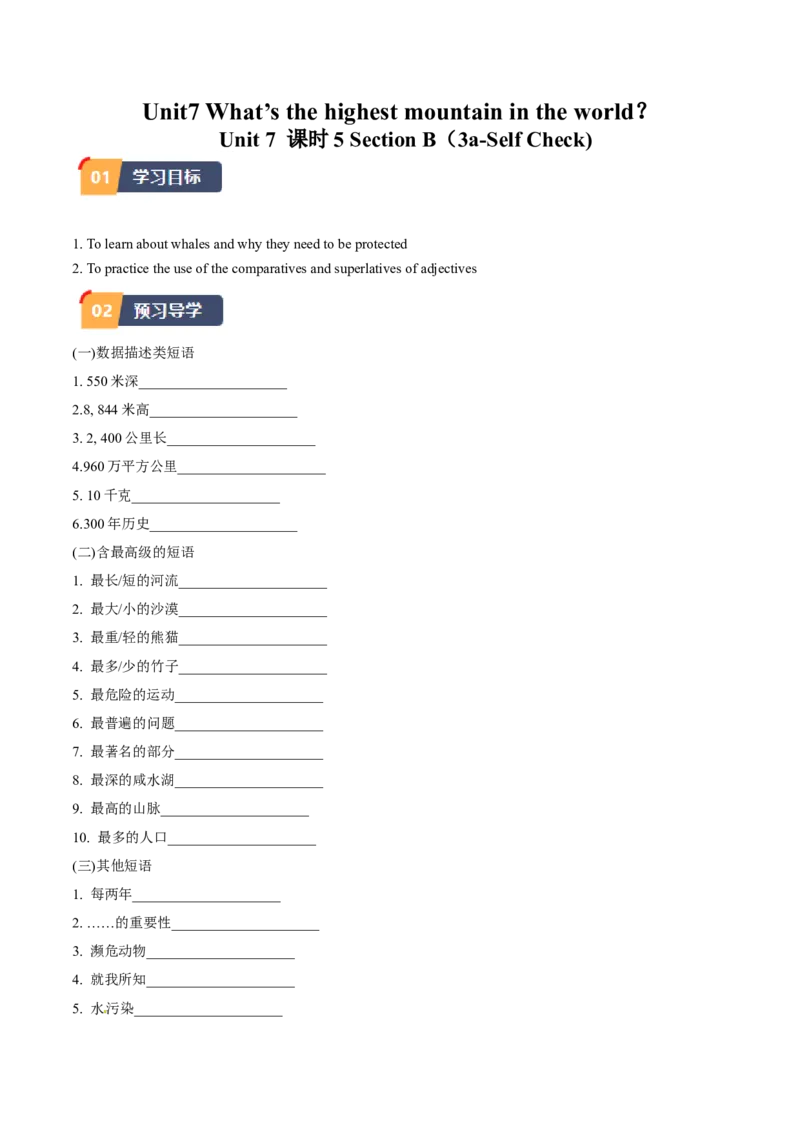 Unit7课时5SectionB（3a-SelfCheck)（学生版）_新人教八下资料包_35赠送其它_八年级英语下册（人教版）_同步讲义-U34_2025版