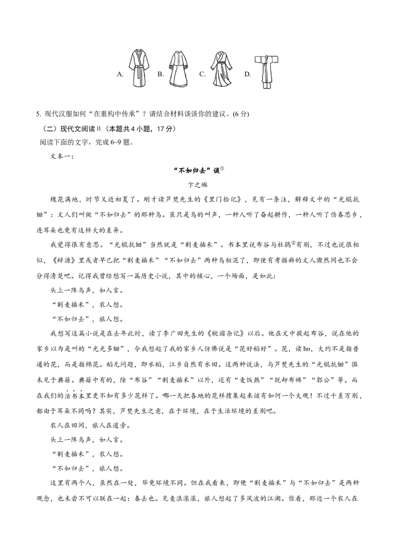 备战2024年高考语文考前抢分模拟卷01（新高考专用）（A4考试版）(1)_1.2025语文总复习_2024年新高考资料_5.2024三轮冲刺_备战2024年高考语文抢分秘籍（新高考专用）321997818