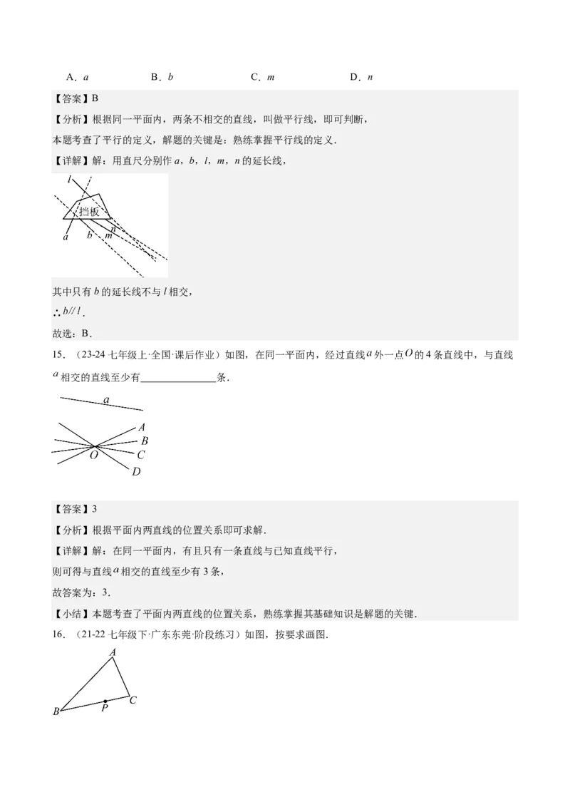 7.2.1平行线的概念（分层作业）（解析版）_初中数学_七年级数学下册（人教版）_分层作业