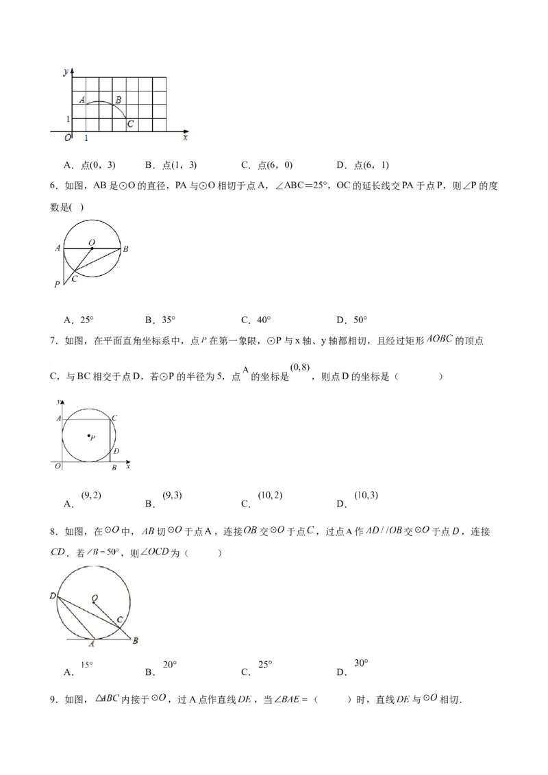 24.2.2直线和圆的位置关系（第二课时）（分层作业）原卷版_初中数学_九年级数学上册（人教版）_分层作业