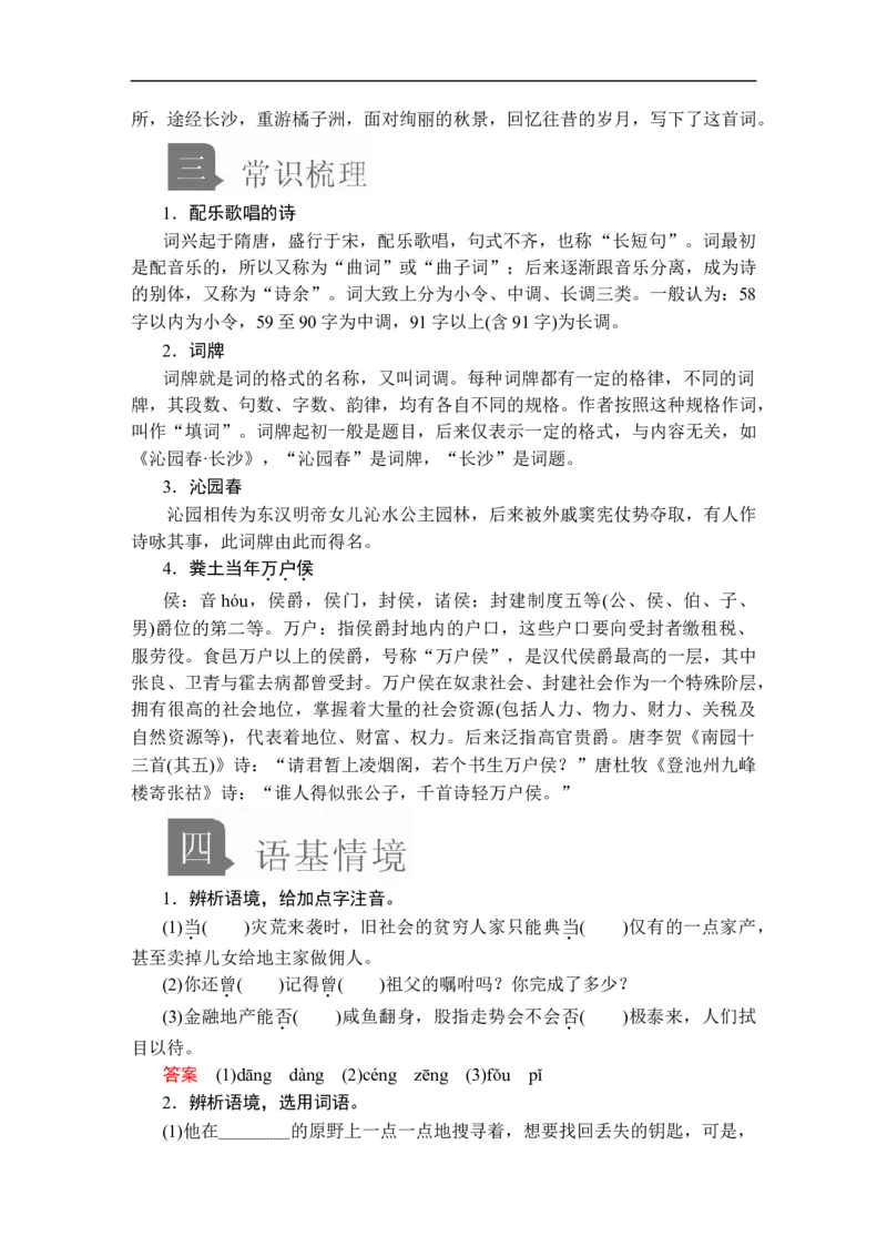 第一单元第1课_高中语文上册_（新教材）高中语文上册_模式2（课件+讲义+测试）：_第一单元(共22份打包)