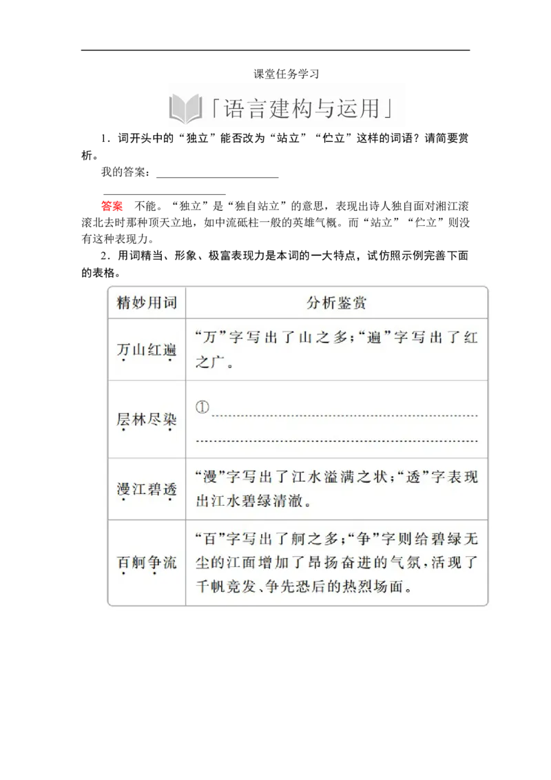 第一单元第1课_高中语文上册_（新教材）高中语文上册_模式2（课件+讲义+测试）：_第一单元(共22份打包)