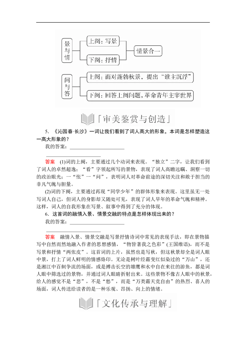 第一单元第1课_高中语文上册_（新教材）高中语文上册_模式2（课件+讲义+测试）：_第一单元(共22份打包)