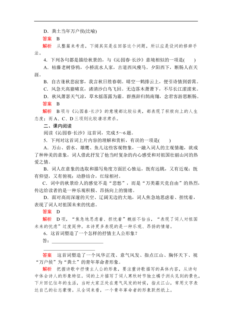 第一单元第1课_高中语文上册_（新教材）高中语文上册_模式2（课件+讲义+测试）：_第一单元(共22份打包)