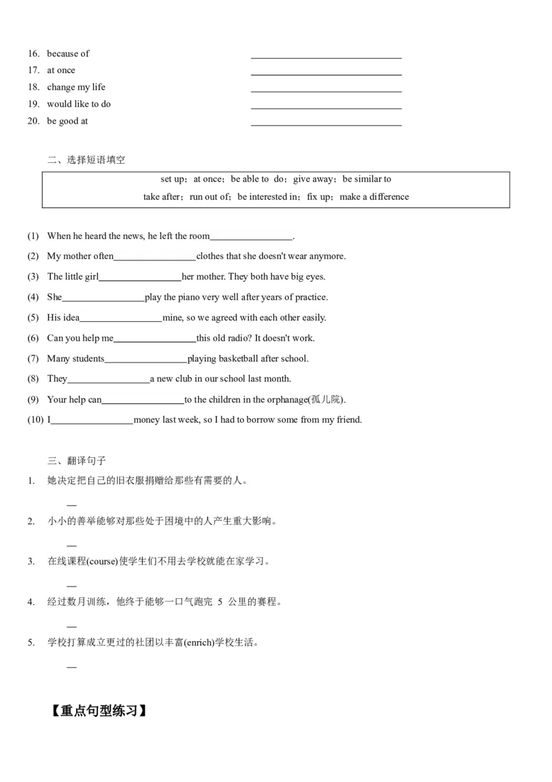 Unit2I&lsquo;llhelptocleanupthecityparks(SectionB)单元核心知识点全方位精练(单词、短语、语法、句型)(学生版)_新人教八下资料包_35赠送其它_八年级英语下册（人教版）_教材核心知识全解-U259