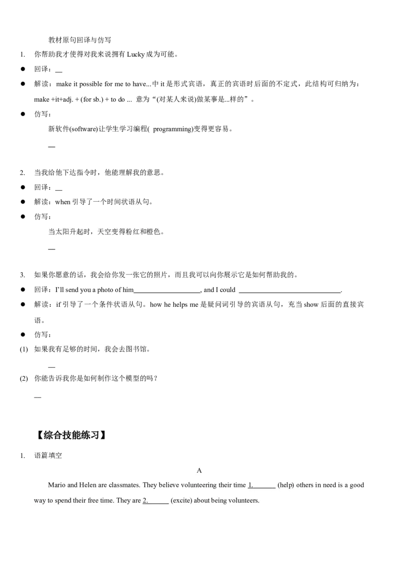 Unit2I&lsquo;llhelptocleanupthecityparks(SectionB)单元核心知识点全方位精练(单词、短语、语法、句型)(学生版)_新人教八下资料包_35赠送其它_八年级英语下册（人教版）_教材核心知识全解-U259