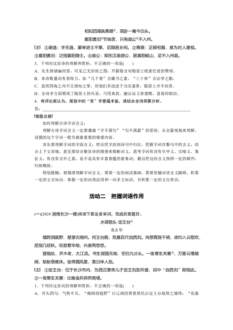复习任务群五任务二学案20　掌握字词含义和作用_1.2025语文总复习_2025年新高考资料_二轮复习_2025年BBG二轮复习_2025语文二轮专题复习学生用书Word版文档_学案：由面及点，精准突破