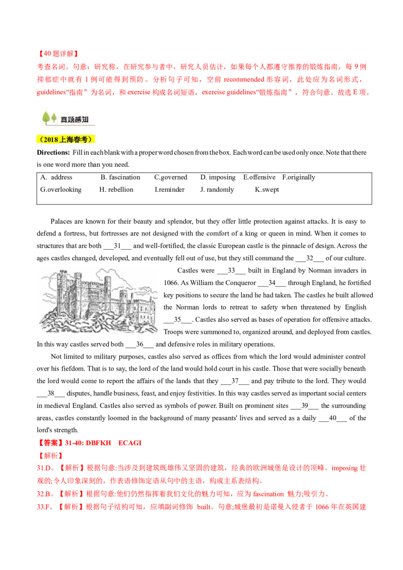 题型突破03选词填空之钓鱼方略（核心考点精讲精练）（解析版）_3.2025英语总复习_2025年新高考资料_一轮复习_备战2025年高考英语一轮复习考点帮_必考题型突破