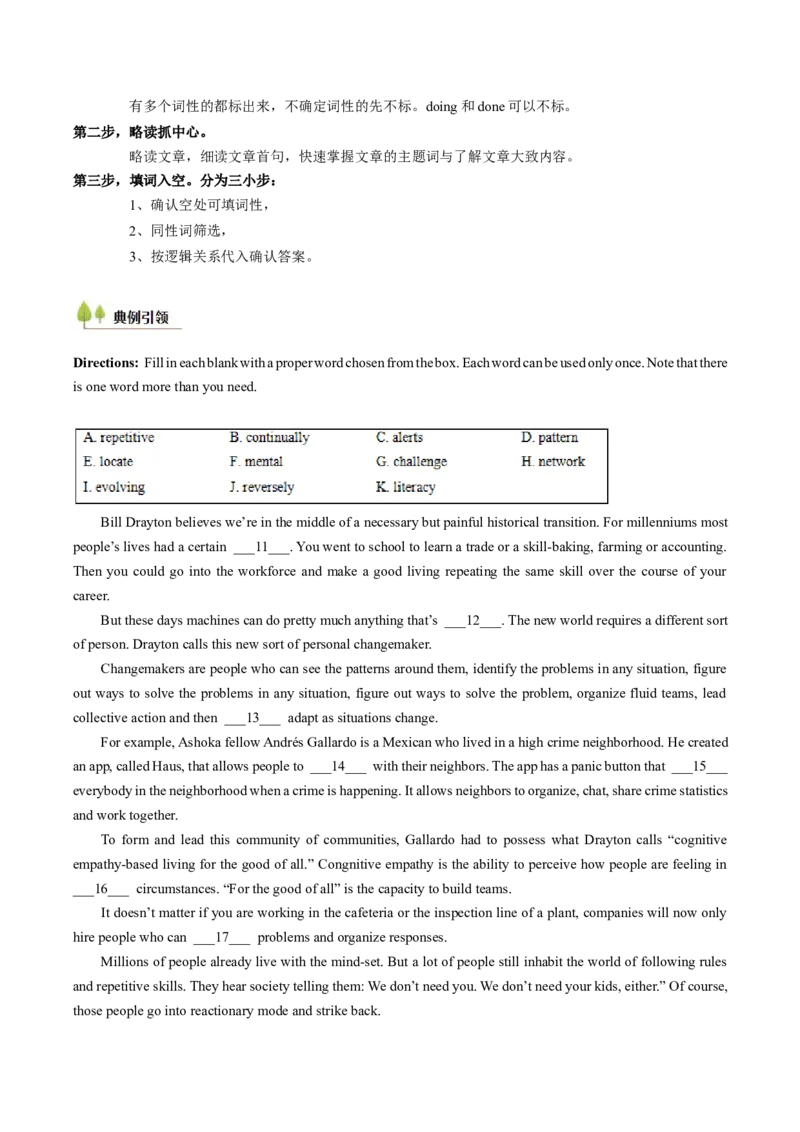 题型突破03选词填空之钓鱼方略（核心考点精讲精练）（解析版）_3.2025英语总复习_2025年新高考资料_一轮复习_备战2025年高考英语一轮复习考点帮_必考题型突破
