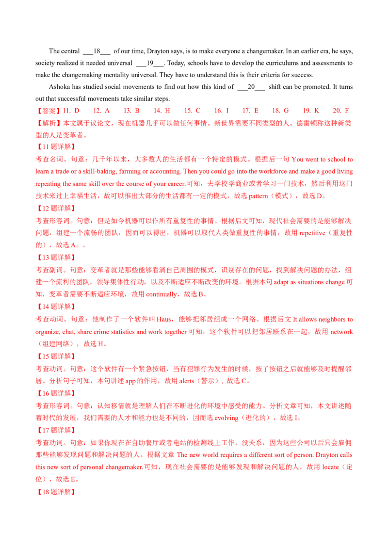 题型突破03选词填空之钓鱼方略（核心考点精讲精练）（解析版）_3.2025英语总复习_2025年新高考资料_一轮复习_备战2025年高考英语一轮复习考点帮_必考题型突破