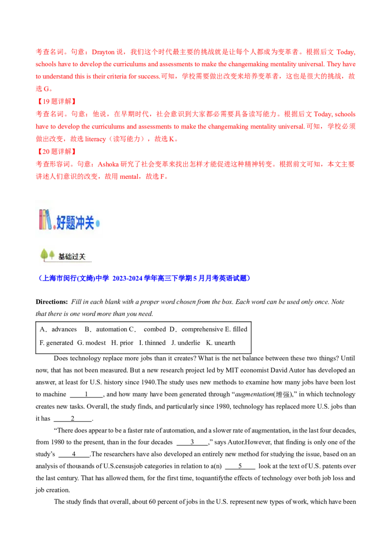 题型突破03选词填空之钓鱼方略（核心考点精讲精练）（解析版）_3.2025英语总复习_2025年新高考资料_一轮复习_备战2025年高考英语一轮复习考点帮_必考题型突破