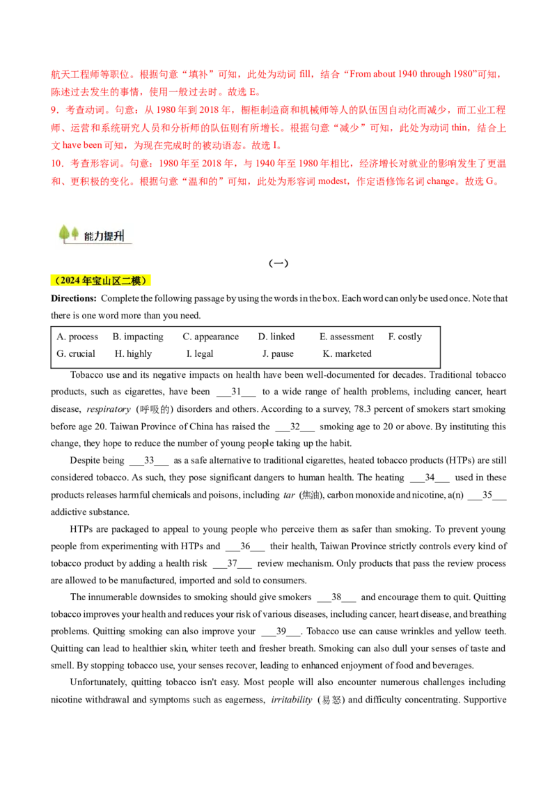 题型突破03选词填空之钓鱼方略（核心考点精讲精练）（解析版）_3.2025英语总复习_2025年新高考资料_一轮复习_备战2025年高考英语一轮复习考点帮_必考题型突破