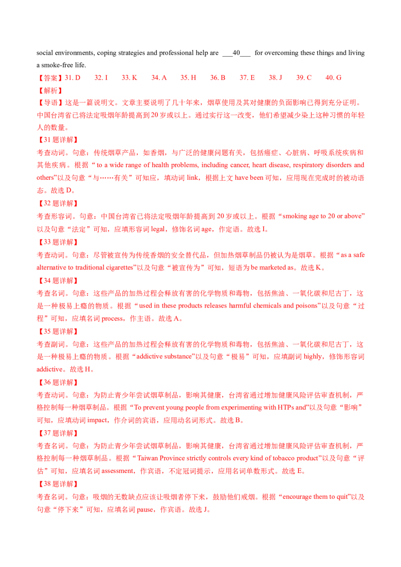 题型突破03选词填空之钓鱼方略（核心考点精讲精练）（解析版）_3.2025英语总复习_2025年新高考资料_一轮复习_备战2025年高考英语一轮复习考点帮_必考题型突破