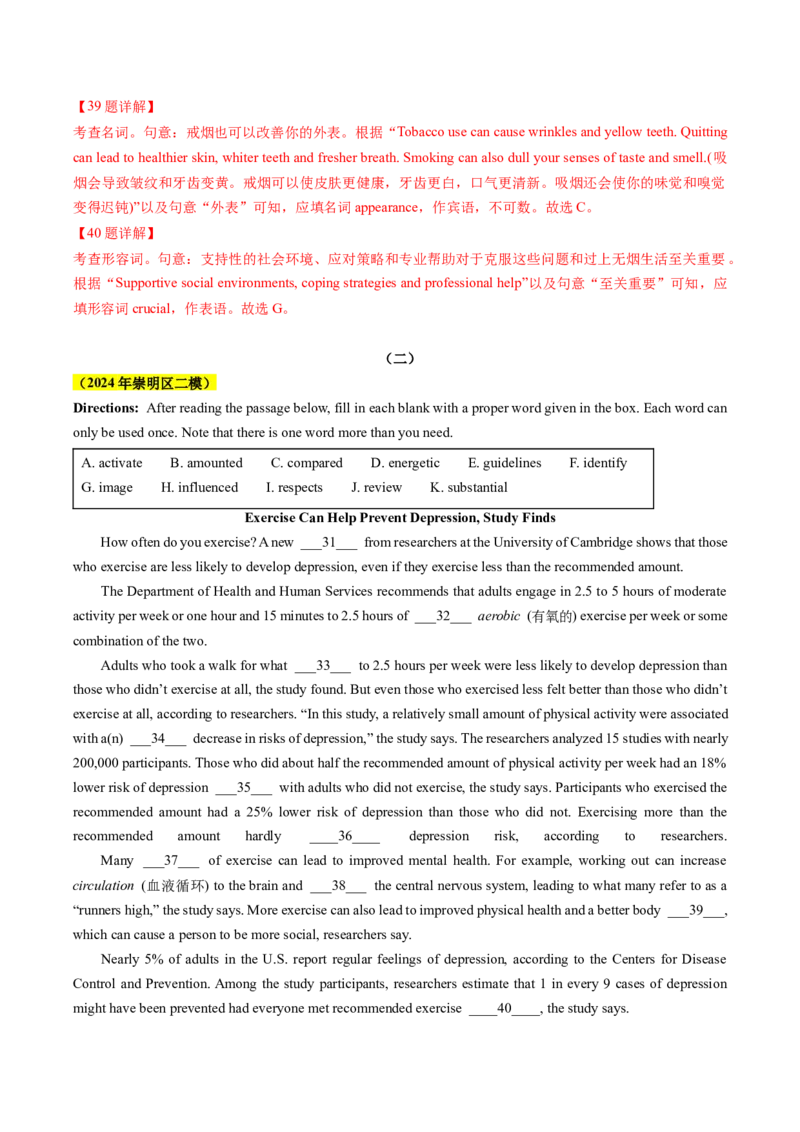 题型突破03选词填空之钓鱼方略（核心考点精讲精练）（解析版）_3.2025英语总复习_2025年新高考资料_一轮复习_备战2025年高考英语一轮复习考点帮_必考题型突破