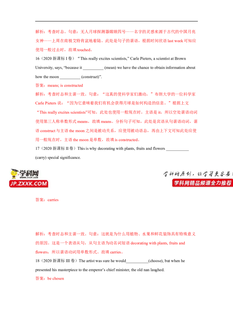 重难点03语法必考点三动词时&bull;语态-2023年高考英语热点&bull;重点&bull;难点专练（教师版）（全国通用）_3.2025英语总复习_赠品通用版（老高考）复习资料_专项复习
