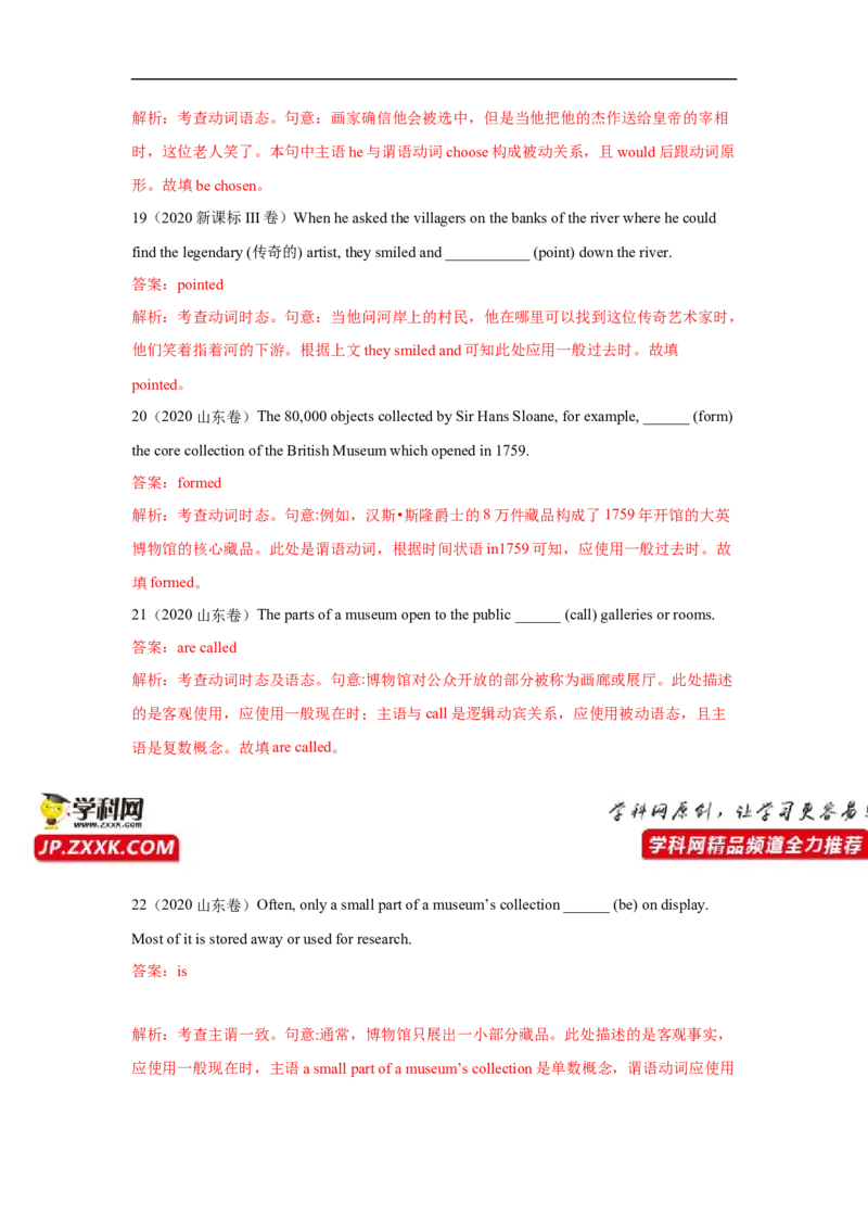 重难点03语法必考点三动词时&bull;语态-2023年高考英语热点&bull;重点&bull;难点专练（教师版）（全国通用）_3.2025英语总复习_赠品通用版（老高考）复习资料_专项复习