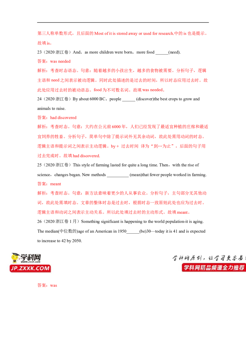 重难点03语法必考点三动词时&bull;语态-2023年高考英语热点&bull;重点&bull;难点专练（教师版）（全国通用）_3.2025英语总复习_赠品通用版（老高考）复习资料_专项复习