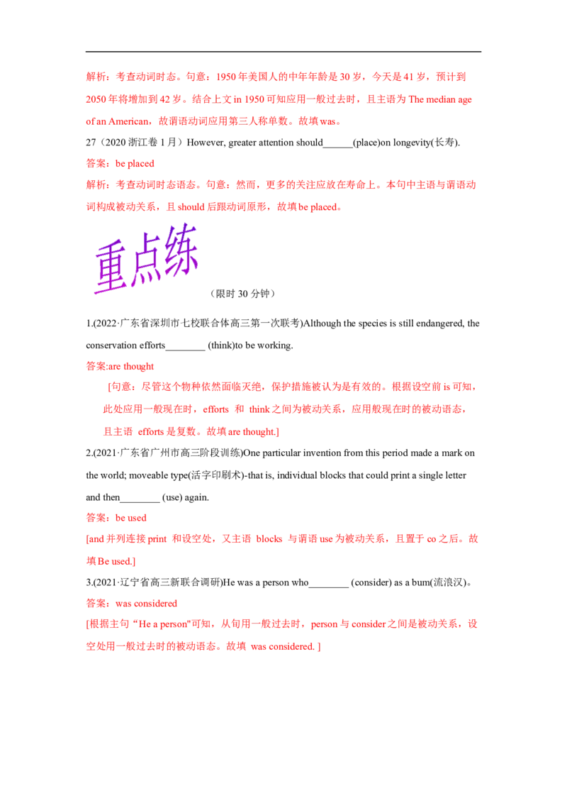 重难点03语法必考点三动词时&bull;语态-2023年高考英语热点&bull;重点&bull;难点专练（教师版）（全国通用）_3.2025英语总复习_赠品通用版（老高考）复习资料_专项复习