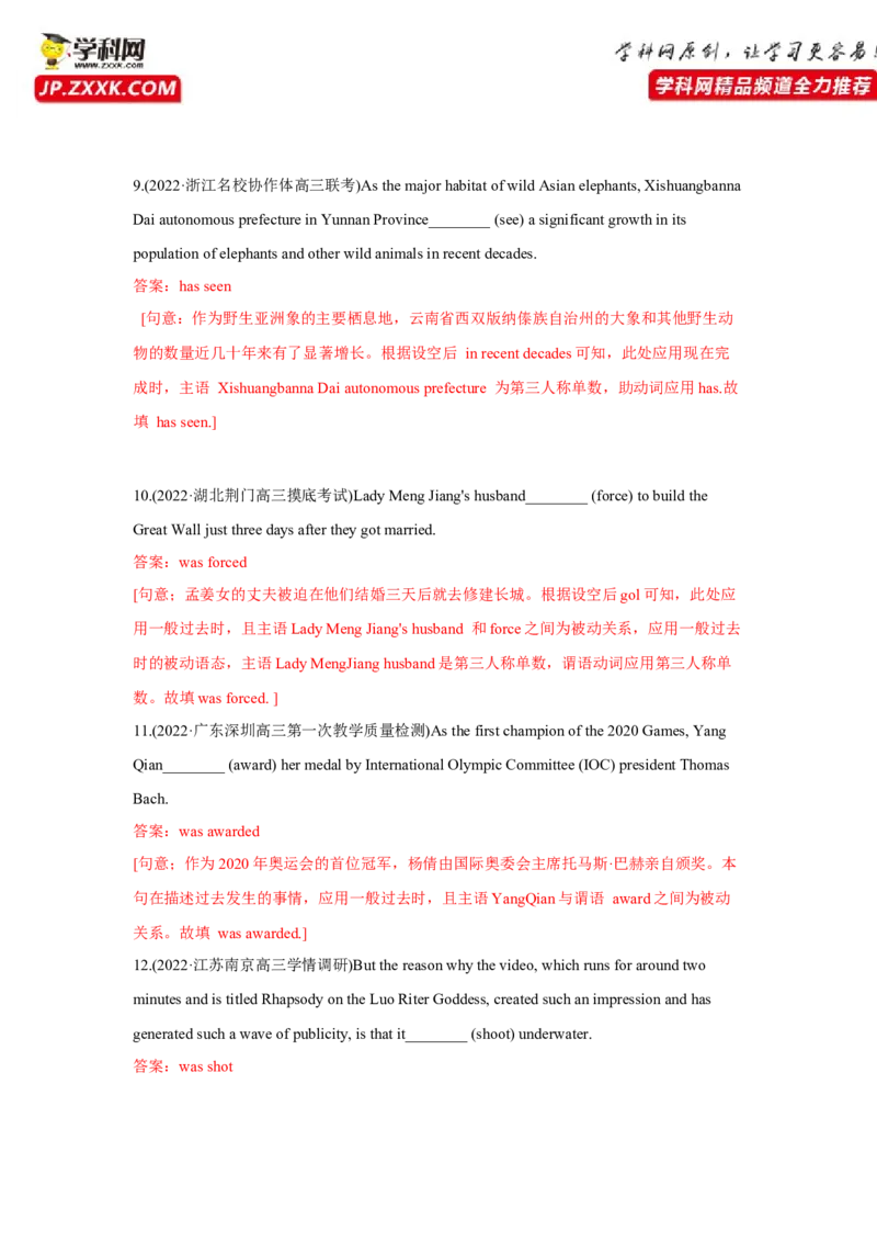 重难点03语法必考点三动词时&bull;语态-2023年高考英语热点&bull;重点&bull;难点专练（教师版）（全国通用）_3.2025英语总复习_赠品通用版（老高考）复习资料_专项复习