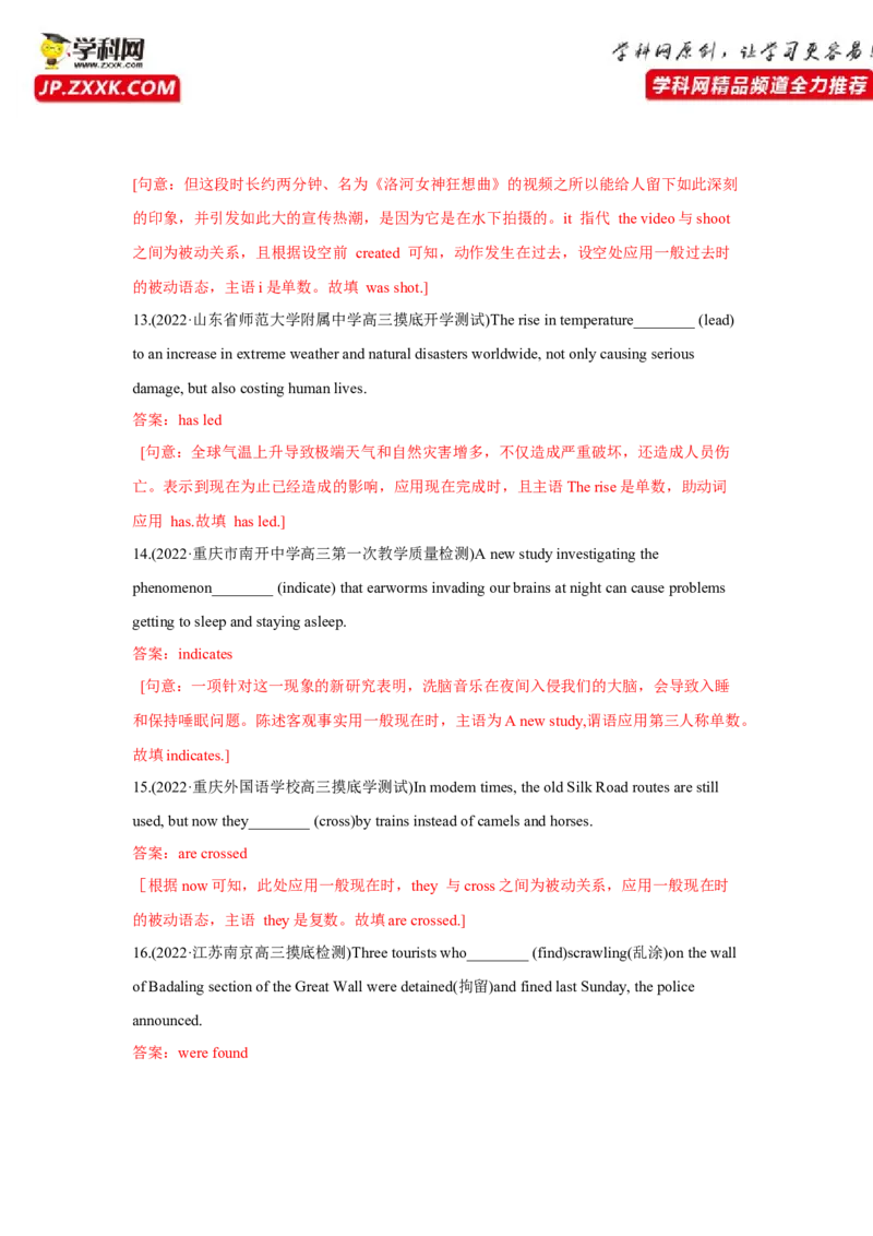 重难点03语法必考点三动词时&bull;语态-2023年高考英语热点&bull;重点&bull;难点专练（教师版）（全国通用）_3.2025英语总复习_赠品通用版（老高考）复习资料_专项复习