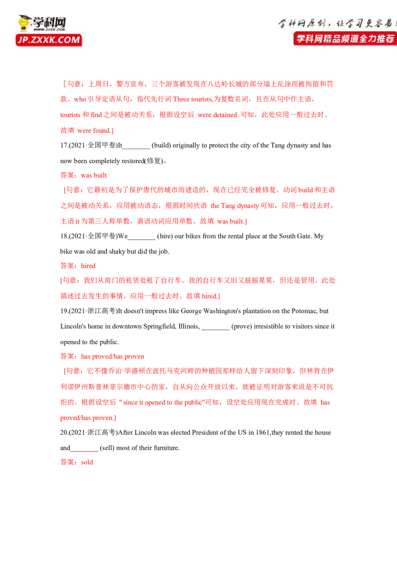 重难点03语法必考点三动词时&bull;语态-2023年高考英语热点&bull;重点&bull;难点专练（教师版）（全国通用）_3.2025英语总复习_赠品通用版（老高考）复习资料_专项复习