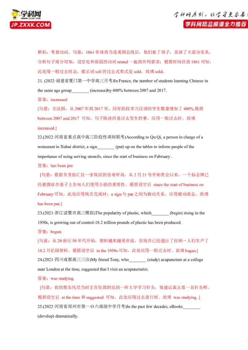 重难点03语法必考点三动词时&bull;语态-2023年高考英语热点&bull;重点&bull;难点专练（教师版）（全国通用）_3.2025英语总复习_赠品通用版（老高考）复习资料_专项复习