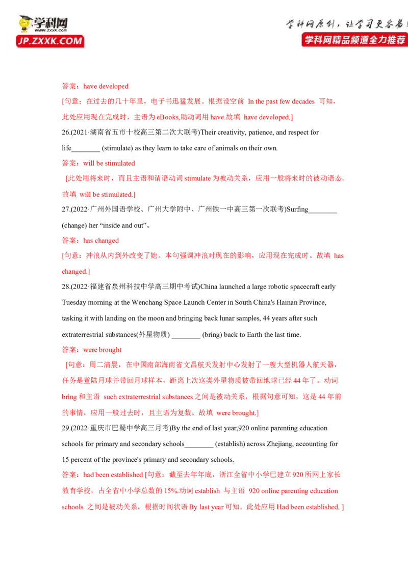 重难点03语法必考点三动词时&bull;语态-2023年高考英语热点&bull;重点&bull;难点专练（教师版）（全国通用）_3.2025英语总复习_赠品通用版（老高考）复习资料_专项复习