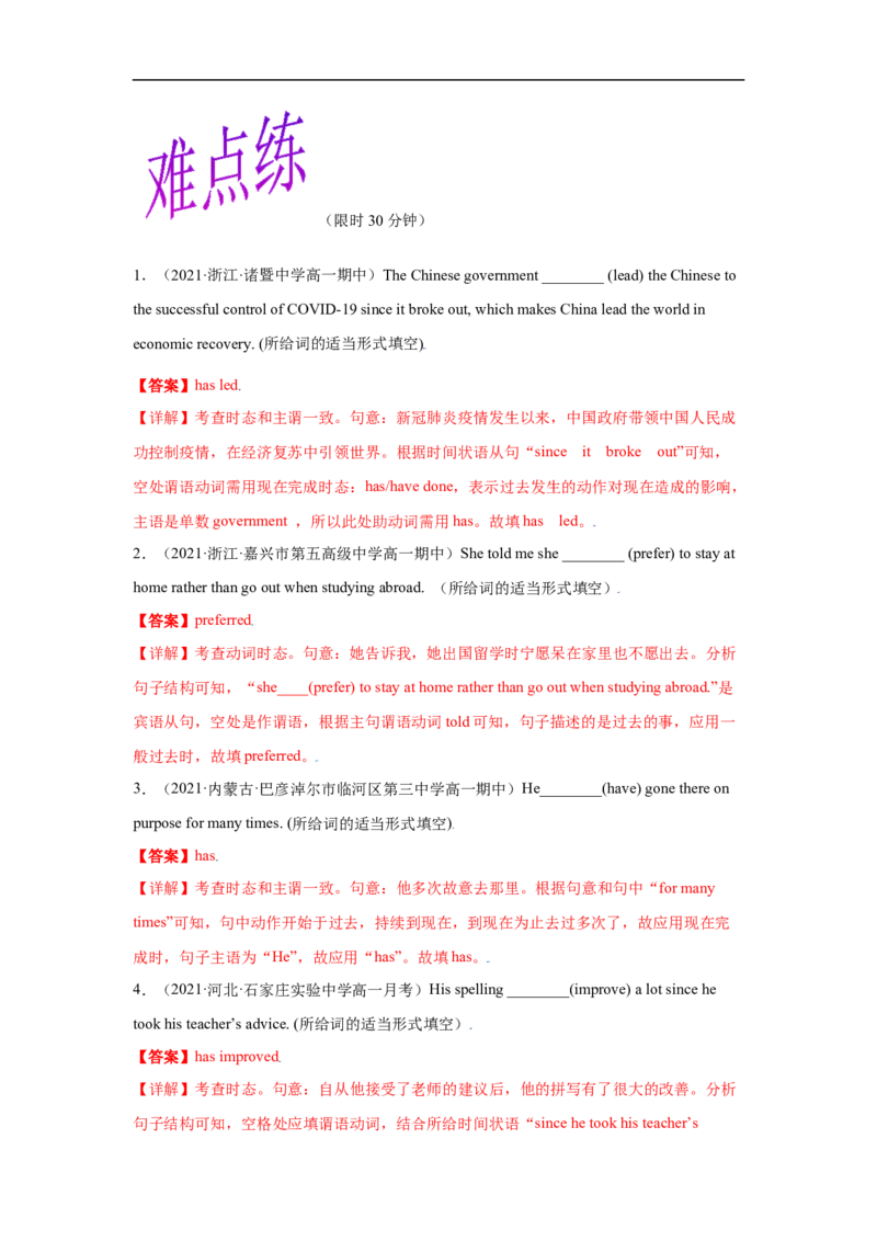 重难点03语法必考点三动词时&bull;语态-2023年高考英语热点&bull;重点&bull;难点专练（教师版）（全国通用）_3.2025英语总复习_赠品通用版（老高考）复习资料_专项复习