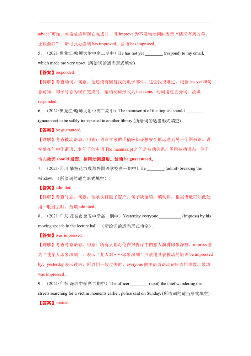 重难点03语法必考点三动词时&bull;语态-2023年高考英语热点&bull;重点&bull;难点专练（教师版）（全国通用）_3.2025英语总复习_赠品通用版（老高考）复习资料_专项复习