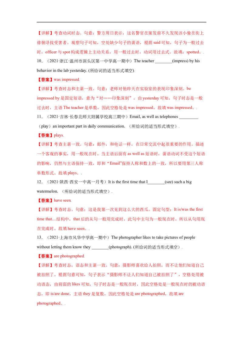 重难点03语法必考点三动词时&bull;语态-2023年高考英语热点&bull;重点&bull;难点专练（教师版）（全国通用）_3.2025英语总复习_赠品通用版（老高考）复习资料_专项复习