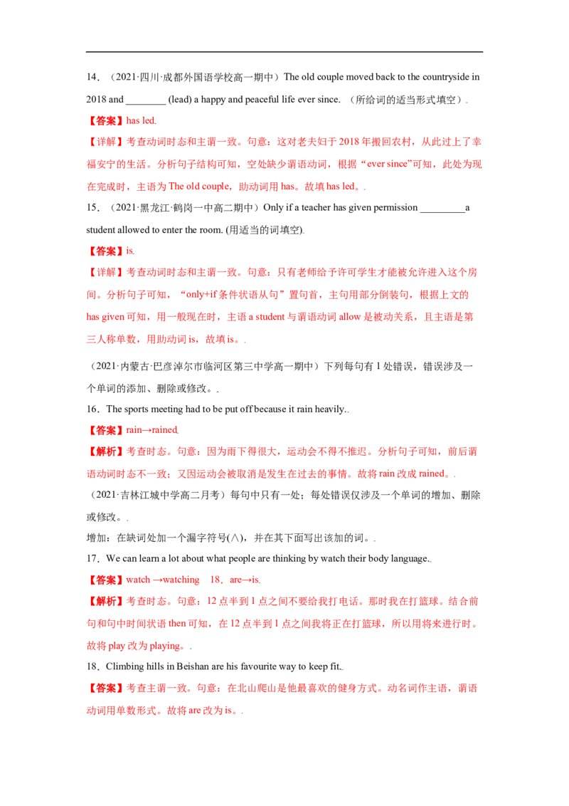 重难点03语法必考点三动词时&bull;语态-2023年高考英语热点&bull;重点&bull;难点专练（教师版）（全国通用）_3.2025英语总复习_赠品通用版（老高考）复习资料_专项复习
