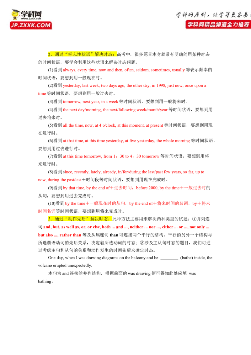 重难点03语法必考点三动词时&bull;语态-2023年高考英语热点&bull;重点&bull;难点专练（教师版）（全国通用）_3.2025英语总复习_赠品通用版（老高考）复习资料_专项复习