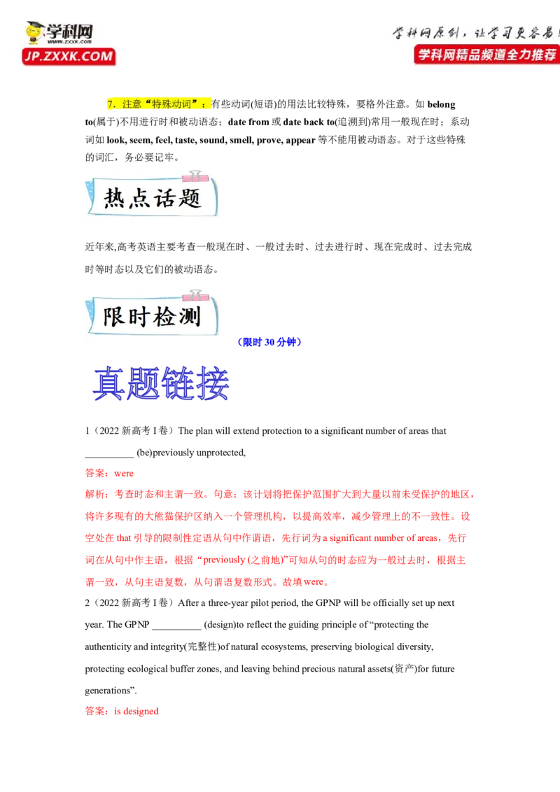重难点03语法必考点三动词时&bull;语态-2023年高考英语热点&bull;重点&bull;难点专练（教师版）（全国通用）_3.2025英语总复习_赠品通用版（老高考）复习资料_专项复习
