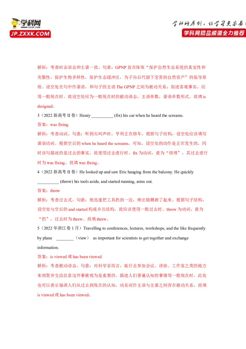 重难点03语法必考点三动词时&bull;语态-2023年高考英语热点&bull;重点&bull;难点专练（教师版）（全国通用）_3.2025英语总复习_赠品通用版（老高考）复习资料_专项复习