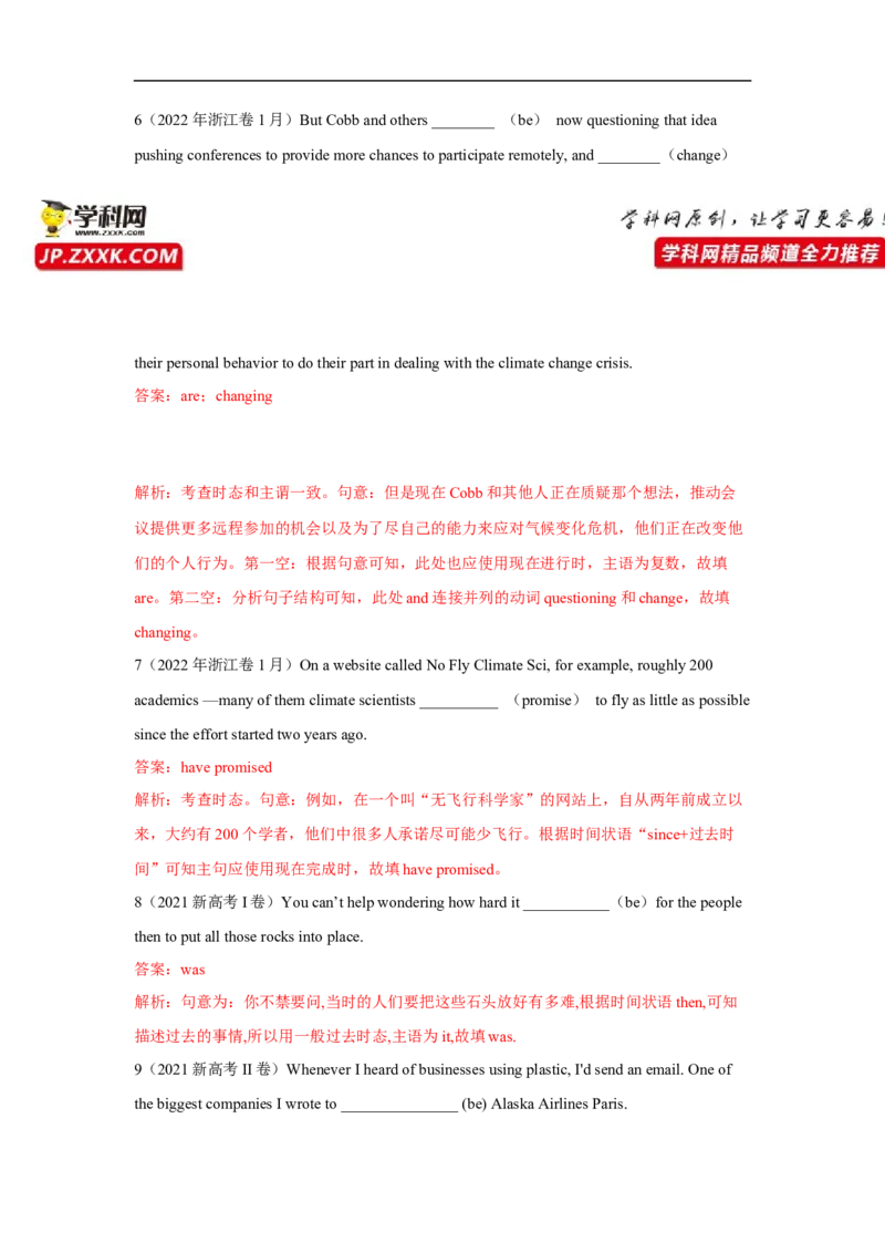 重难点03语法必考点三动词时&bull;语态-2023年高考英语热点&bull;重点&bull;难点专练（教师版）（全国通用）_3.2025英语总复习_赠品通用版（老高考）复习资料_专项复习