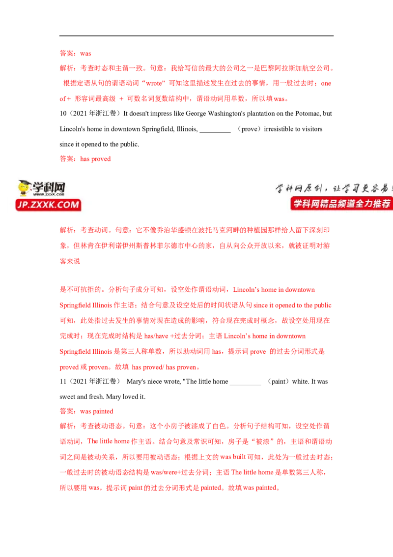 重难点03语法必考点三动词时&bull;语态-2023年高考英语热点&bull;重点&bull;难点专练（教师版）（全国通用）_3.2025英语总复习_赠品通用版（老高考）复习资料_专项复习