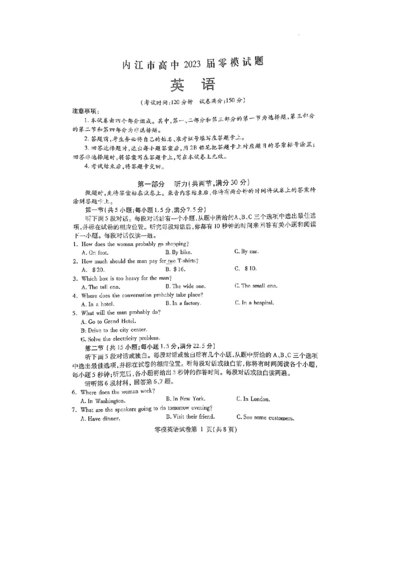 试卷_3.2025英语总复习_2023年新高考资料_3英语高考模拟题_老高考_四川省内江市23届高三零模考试英语_四川省内江市23届高三零模考试英语