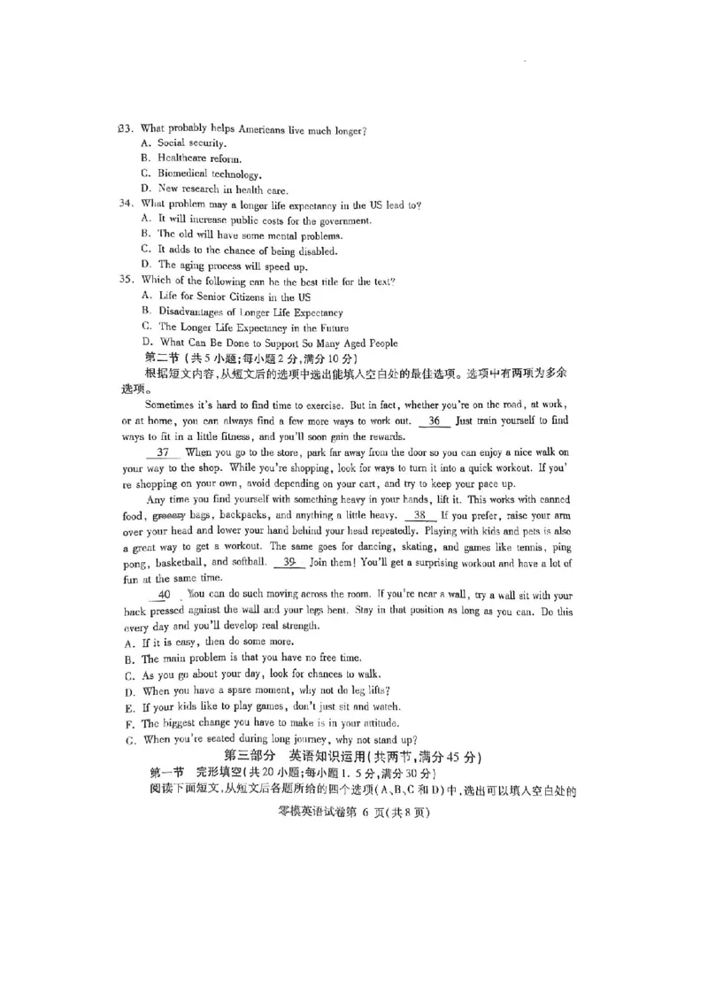 试卷_3.2025英语总复习_2023年新高考资料_3英语高考模拟题_老高考_四川省内江市23届高三零模考试英语_四川省内江市23届高三零模考试英语