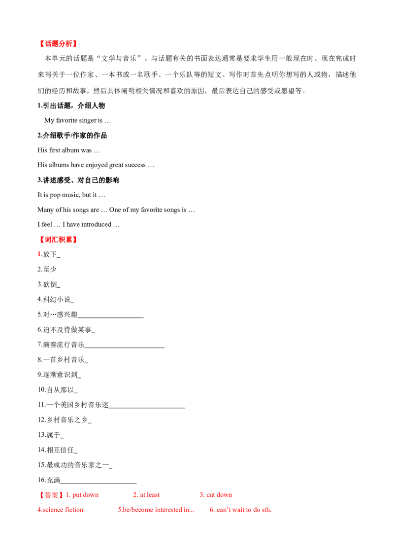 Unit8单元小结（教师版）_新人教八下资料包_00、更新资料3月16日_大单元教学课件+教学设计-U44_Unit8HaveyoureadTreasureIslandyet