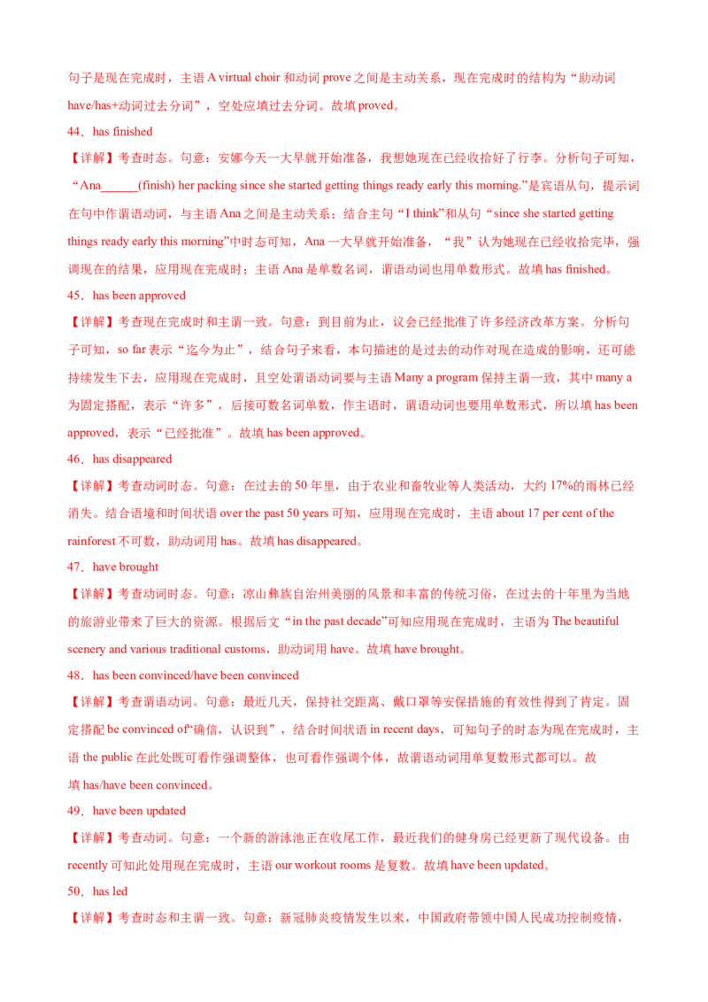 考点巩固卷08现在完成时（解析版）_3.2025英语总复习_2025年新高考资料_一轮复习_2025年高考英语一轮复习考点通关卷（新高考通用）