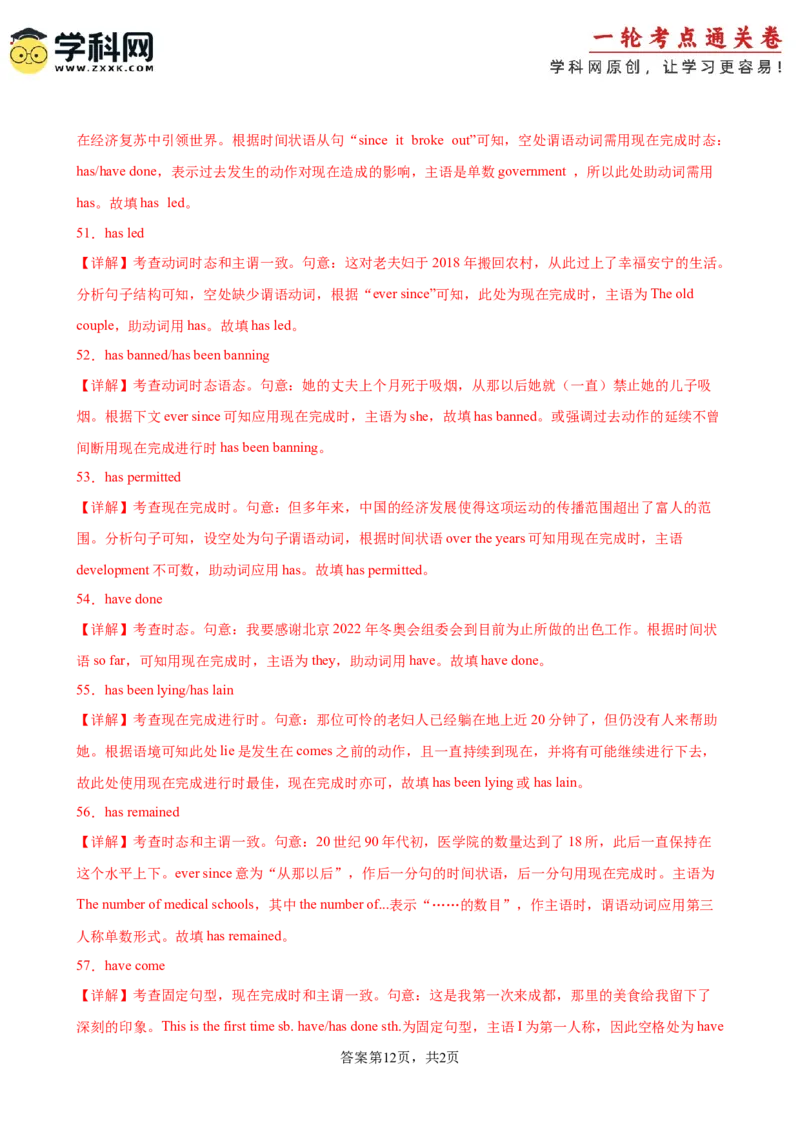 考点巩固卷08现在完成时（解析版）_3.2025英语总复习_2025年新高考资料_一轮复习_2025年高考英语一轮复习考点通关卷（新高考通用）