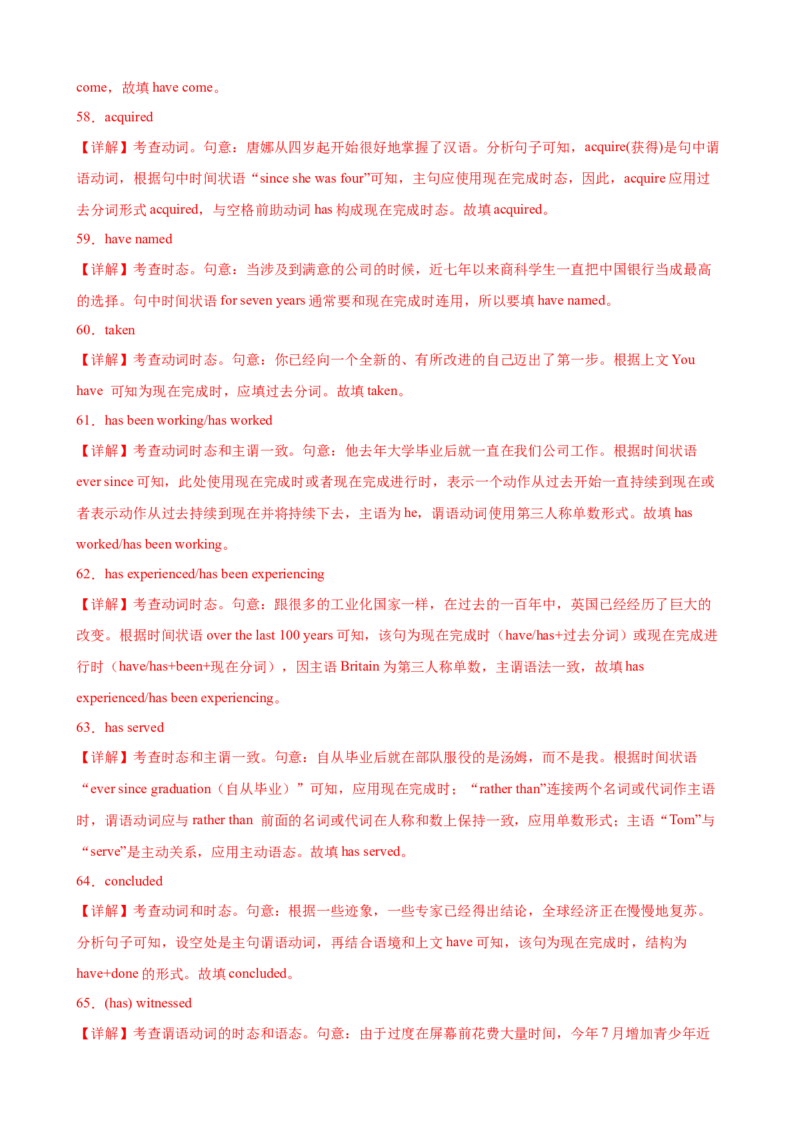 考点巩固卷08现在完成时（解析版）_3.2025英语总复习_2025年新高考资料_一轮复习_2025年高考英语一轮复习考点通关卷（新高考通用）